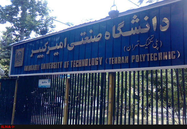 دانشگاه صنعتی امیرکبیر بهترین کارنامه عملکرد را در مدیریت مصرف برق کسب کرد