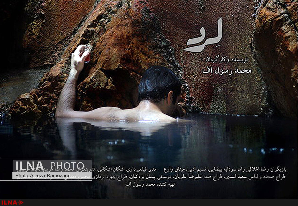 رونمایی از اولین تیزر «لِرد» فیلمی از محمد رسول اف+فیلم