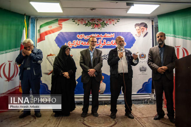 مراسم اختتامیه هشتمین دوره مسابقات قرآنی جامعه کارگری