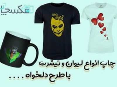 خرید تیشرت با طرح دلخواه