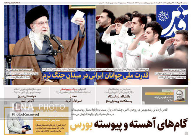 صفحه نخست روزنامههای سهشنبه ۲۹ مهر ۱۴۰۴