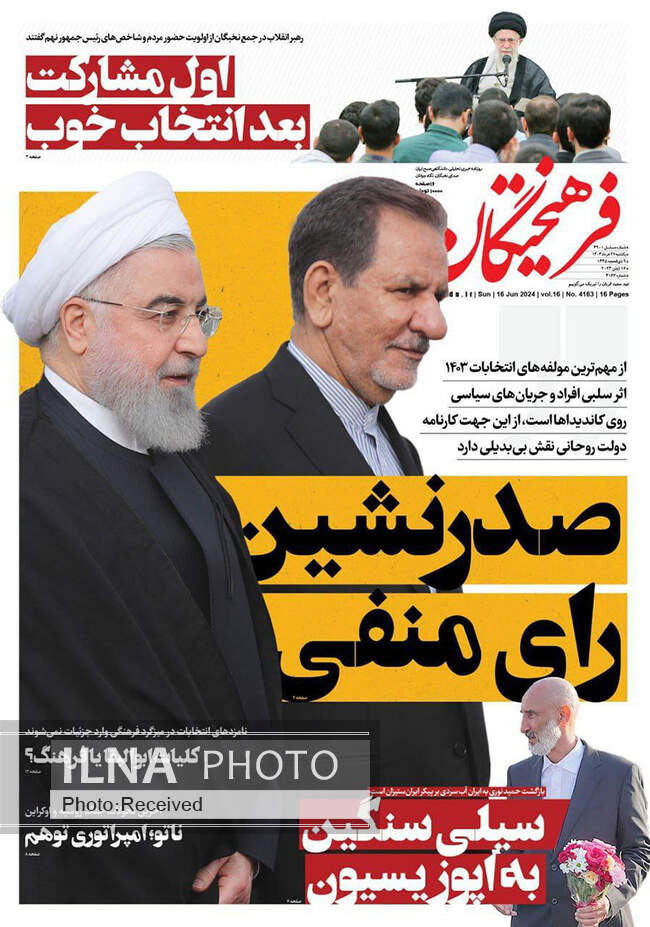 صفحه نخست روزنامه‌های ۲۷ خرداد ۱۴۰۳