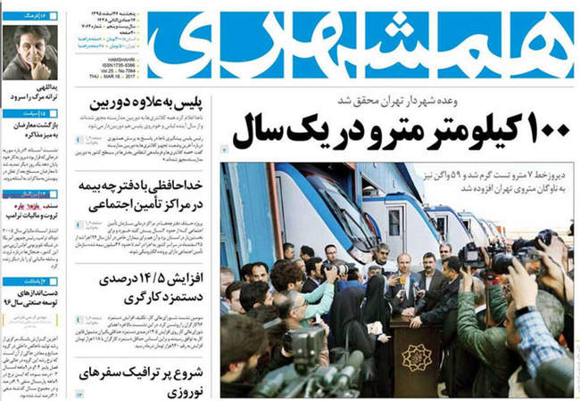 صفحه اول روزنامه ها پنجشنبه 26 اسفند
