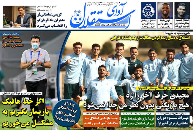 صفحه اول روزنامه ها دوشنبه ۲۷ دی