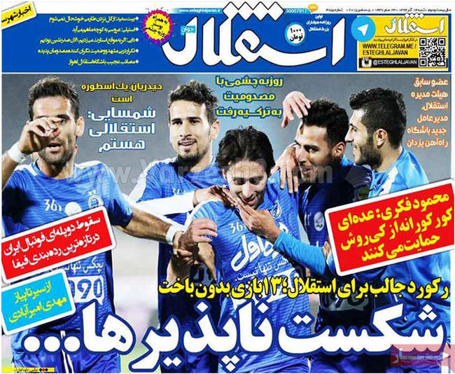 صفحه اول روزنامه ها شنبه 14 آذر