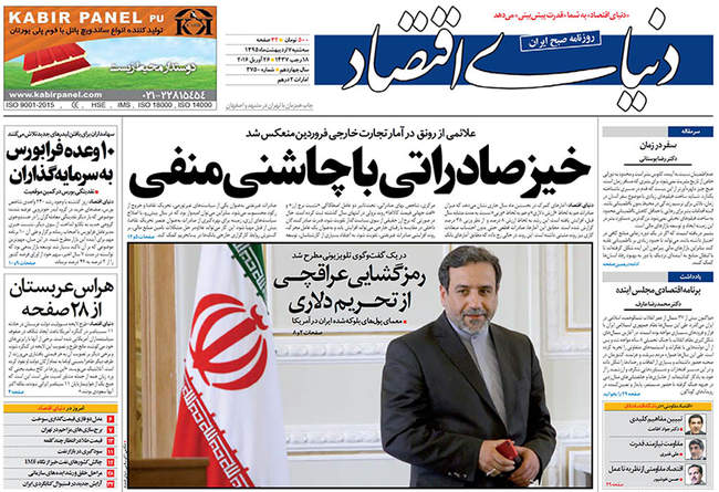 صفحه اول روزنامه ها سه شنبه 7 اردیبهشت