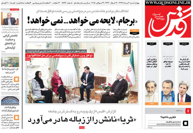 صفحه اول روزنامه ها چهارشنبه  7مرداد