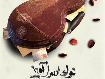 تئاتر نوای اسرار آمیز در تماشاخانه هامون  رشت 