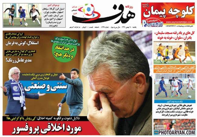 صفحه اول روزنامه ها یکشنبه 15 بهمن