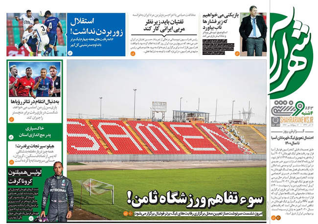 صفحه اول روزنامه ها چهارشنبه ۱۲ آذر