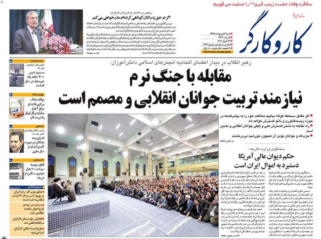 صفحه اول روزنامه ها شنبه 4 اردیبهشت