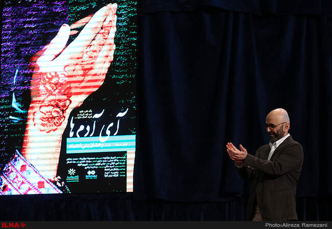 مراسم رونمایی از مستند "آی آدم‌ها" 