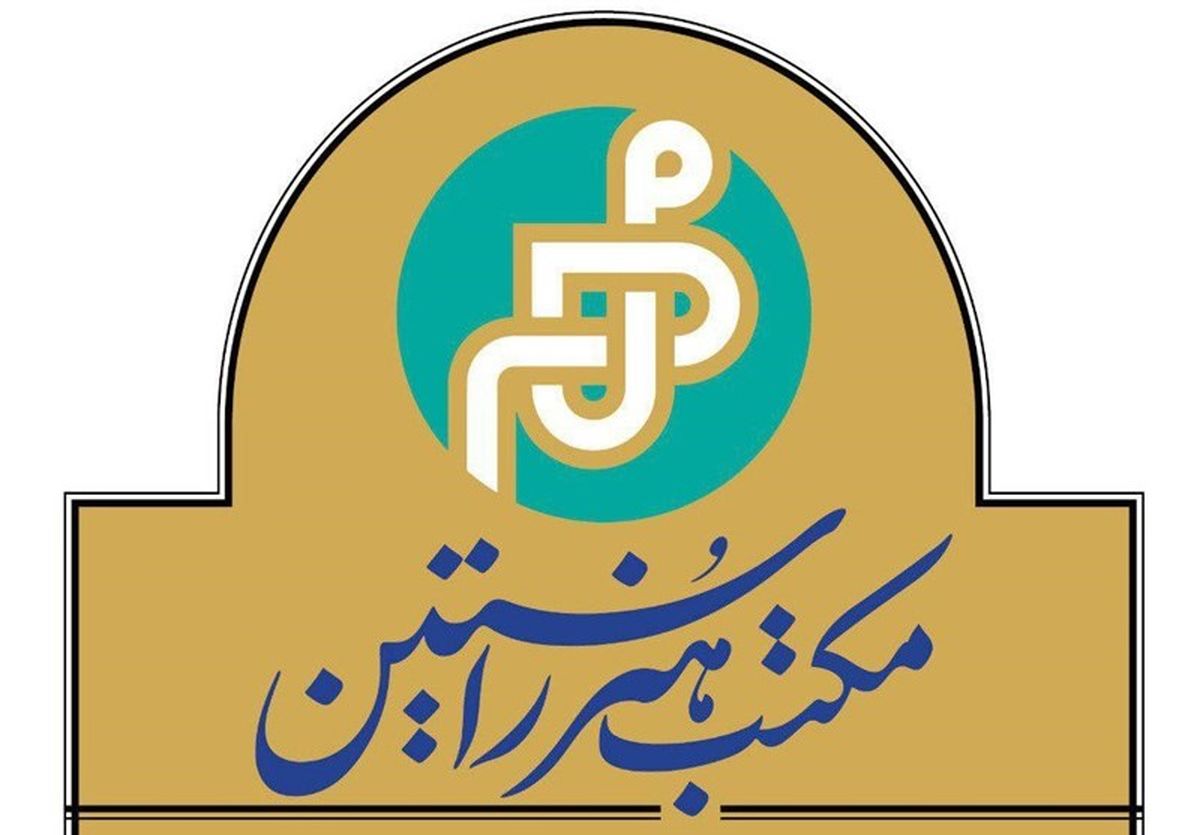 مکتب مهر حوزه هنری راه‌اندازی شد