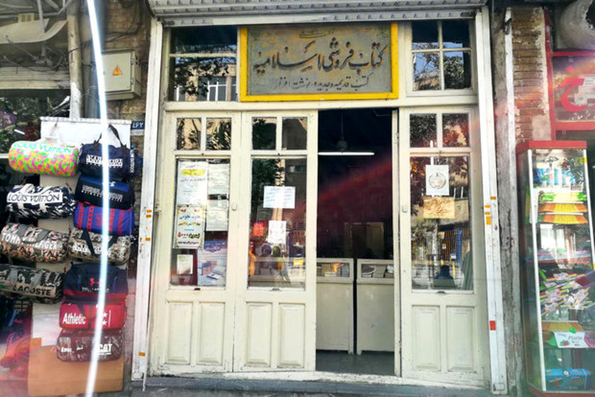 قدیمی‌ترین کتاب‌فروشی تهران در آستانه تعطیلی