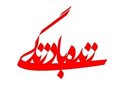 فصل جدید «زنده باد زندگی» روانه آنتن می‌شود