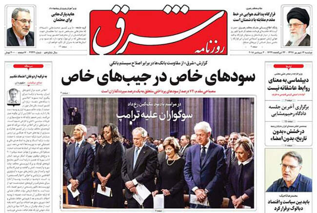 صفحه اول روزنامه ها دوشنبه ۱۲ شهریور