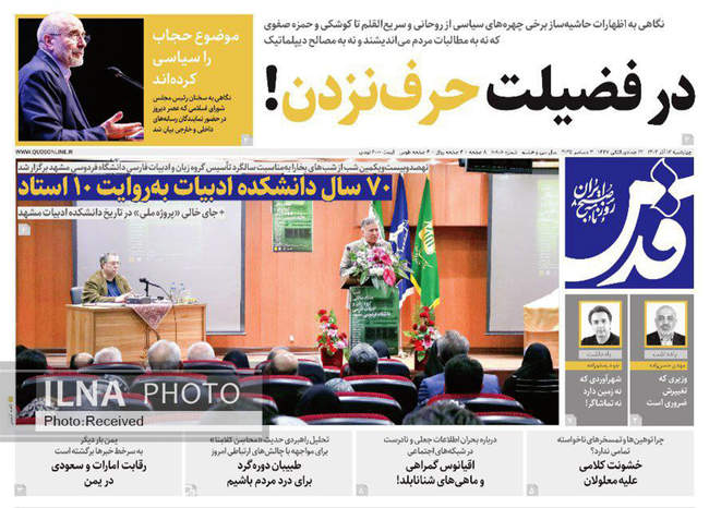 صفحه نخست روزنامه‌های چهار‌‌شنبه ۱۲ آذر ۱۴۰۴