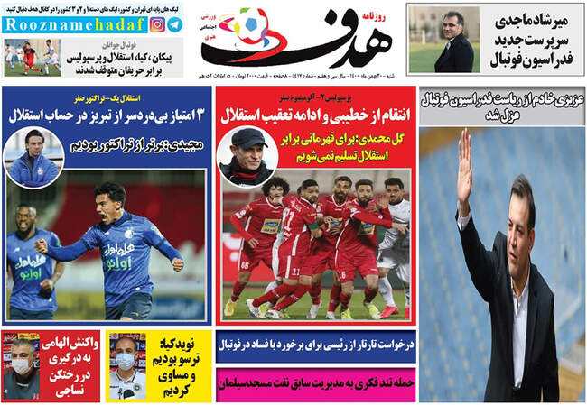 صفحه اول روزنامه ها شنبه ۳۰ بهمن