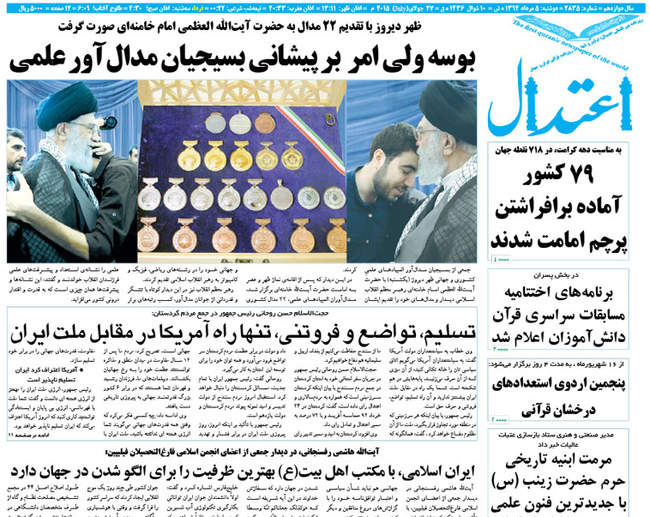 صفحه اول روزنامه ها دوشنبه 5مرداد