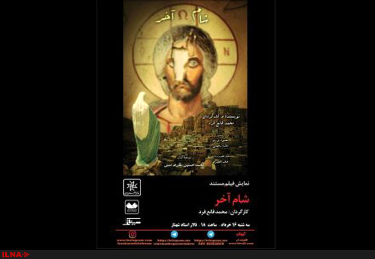 «شام آخر» در خانه هنرمندان