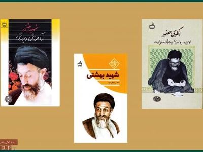 معرفی مجموعه آثار شهید بهشتی در حوزه تعلیم و تربیت به همت انتشارات مدرسه