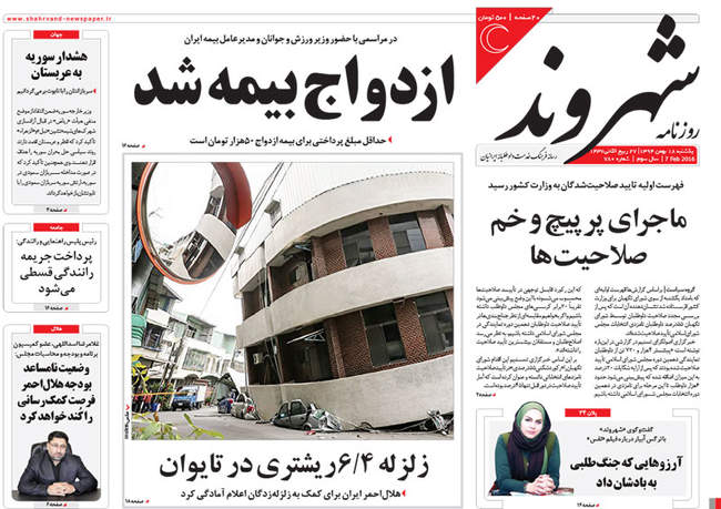 صفحه اول روزنامه ها یکشنبه 18 بهمن