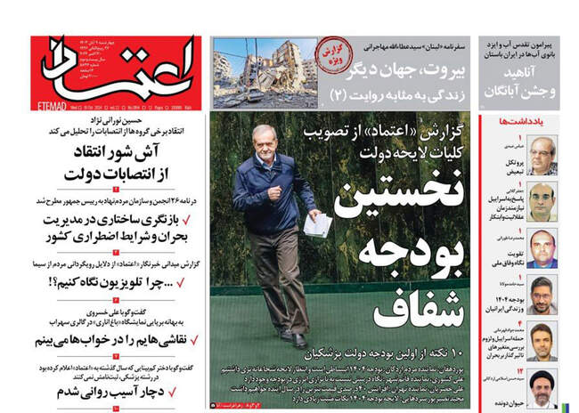 صفحه نخست روزنامه‌های ۹ آبان ۱۴۰۳