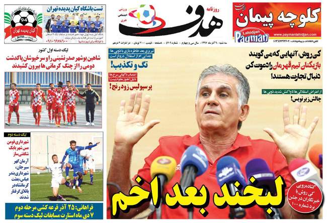 صفحه اول روزنامه ها سه‌شنبه ۶ آذر