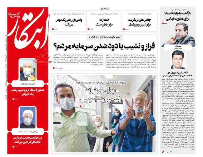 صفحه اول روزنامه ها پنجشنبه ۳۰ اردیبهشت