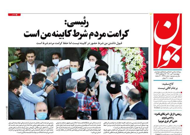 صفحه اول روزنامه ها چهارشنبه ۲ تیر