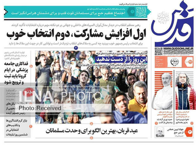 صفحه نخست روزنامه‌های ۲۷ خرداد ۱۴۰۳