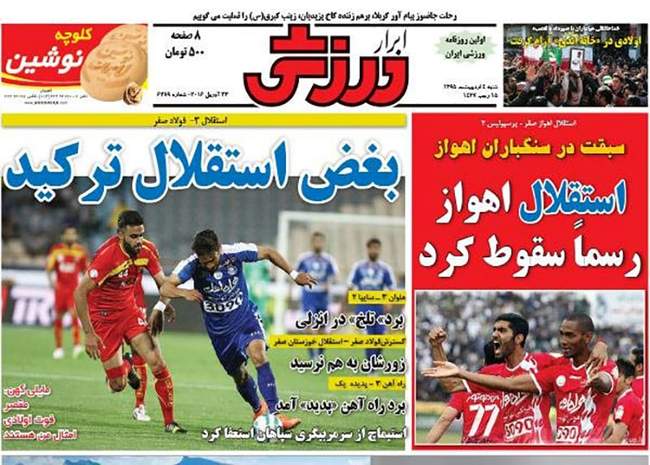 صفحه اول روزنامه ها شنبه 4 اردیبهشت