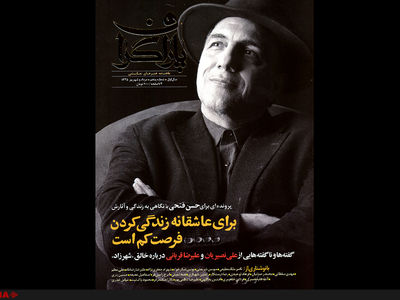 پنجمین «پاراگراف» برای زادروز حسن فتحی منتشر شد