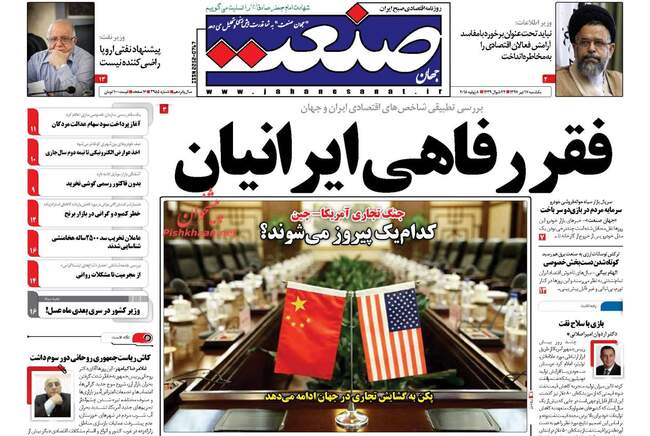 صفحه اول روزنامه ها یکشنبه ۱۷ تیر