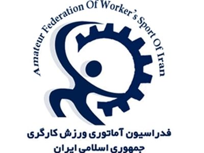 75 مدال، حاصل تلاش کاروان ایران تا پایان سومین روز بازی‌های جهانی کارگران