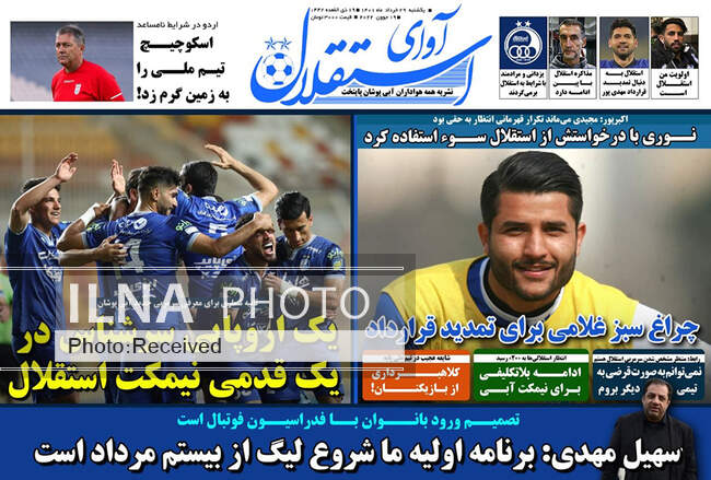 صفحه اول روزنامه ها یکشنبه ۲۹ خرداد