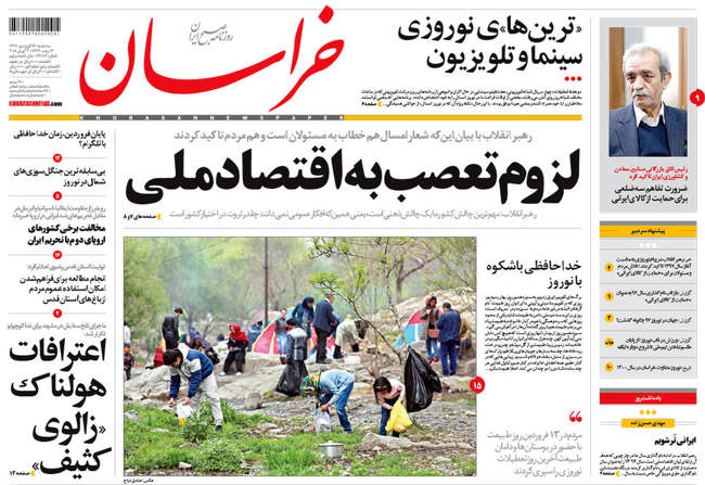 صفحه اول روزنامه ها سه‌شنبه ۱۴ فروردین