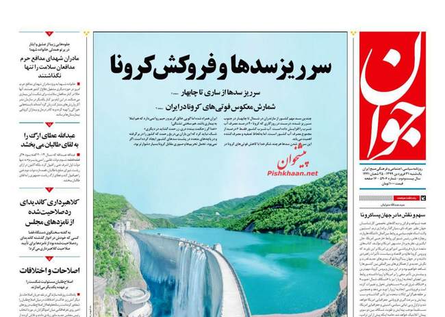 صفحه اول روزنامه ها یکشنبه ۳۱ فروردین