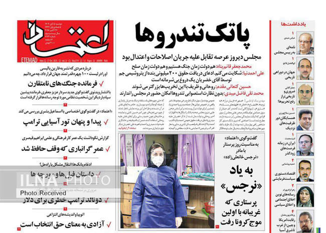 صفحه نخست روزنامههای دوشنبه ۵ آبان ۱۴۰۴