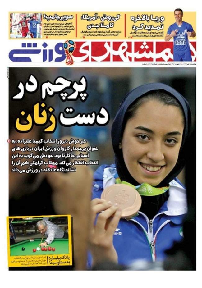 صفحه اول روزنامه ها یکشنبه ۱۷ تیر