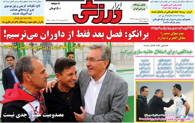 صفحه اول روزنامه ها سه شنبه 4 اردیبهشت