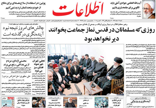 صفحه اول روزنامه ها شنبه 12 اسفند