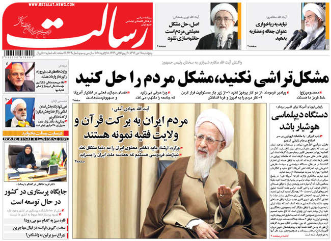 صفحه اول روزنامه ها پنجشنبه 28 دی