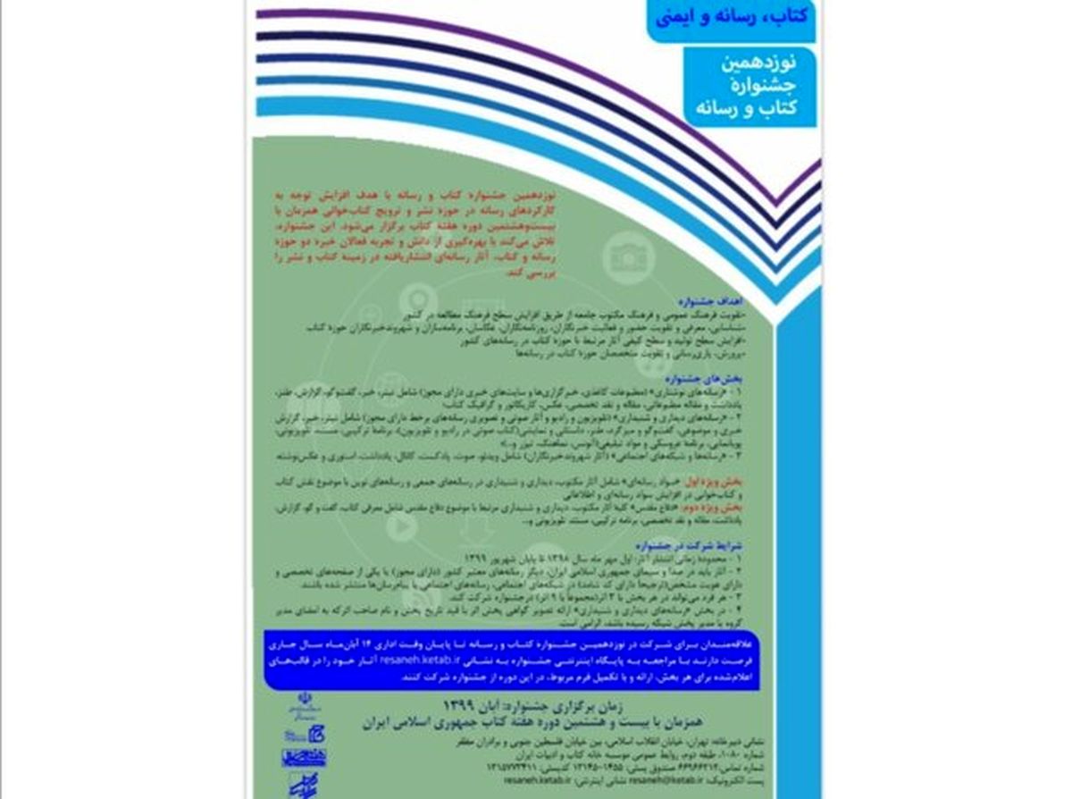 انتشار فراخوان جشنواره کتاب و رسانه