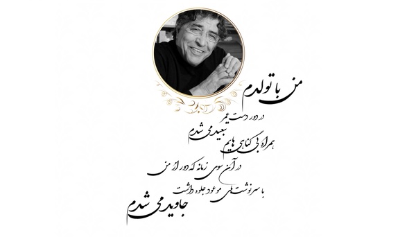 یادبود یدالله رویایی برگزار می‌شود/ خاکسپاری در «پرلاشز» پاریس؛ زمان اعلام نمی‌شود!