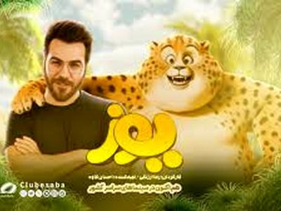 گرشا رضایی برای «یوز» خواند/فیلم
