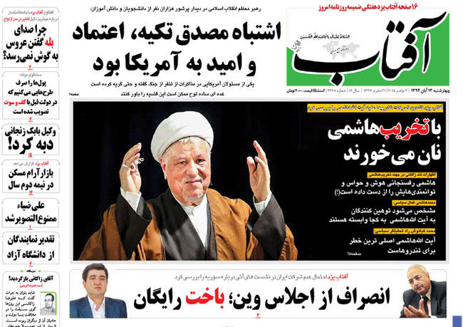 صفحه اول روزنامه ها چهار شنبه 13 آبان