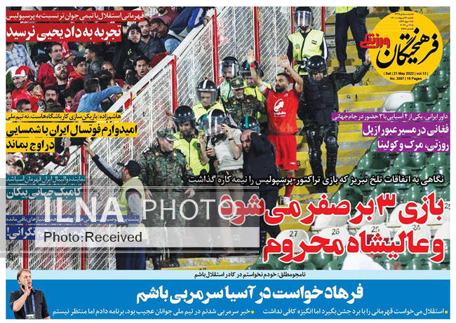 صفحه اول روزنامه ها شنبه ۳۱ اردیبهشت