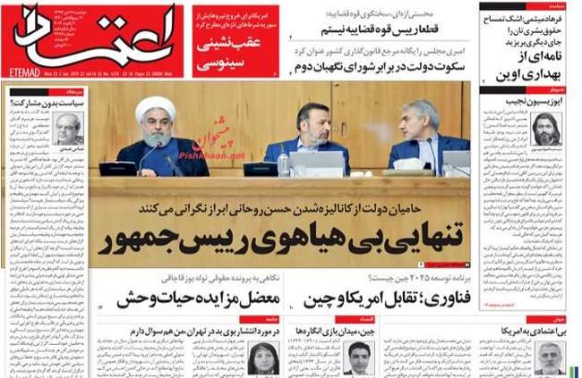 صفحه اول روزنامه ها دوشنبه ۱۷ دی