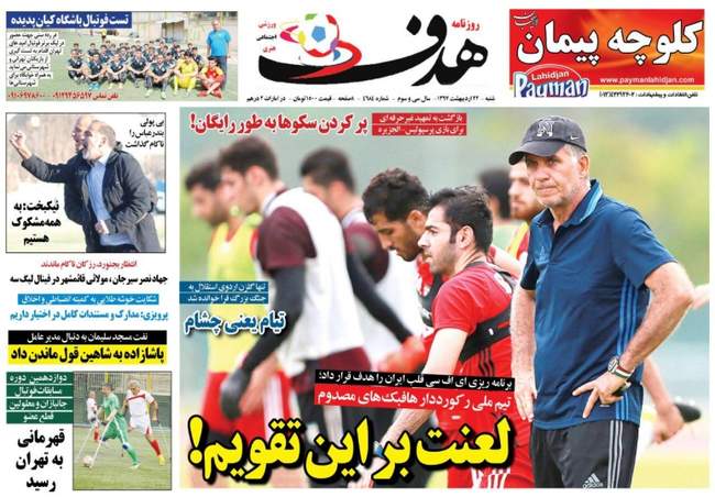 صفحه اول روزنامه ها شنبه 22 اردیبهشت